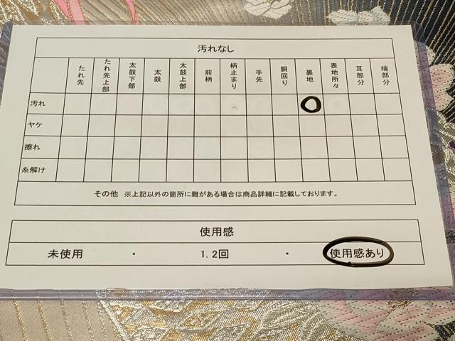 平和屋着物◎六通柄袋帯　唐織　吉祥正倉院花文　金銀糸　正絹　逸品　CABE5257in