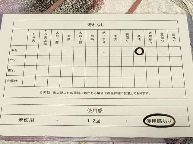平和屋着物◎六通柄袋帯　唐織　飛鶴舞花文　金銀糸　正絹　逸品　CABE5258in