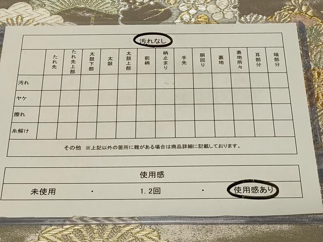 平和屋着物◎六通柄袋帯　唐織　福寿　地紙雪輪草花文　金銀糸　正絹　逸品　CABE5280in