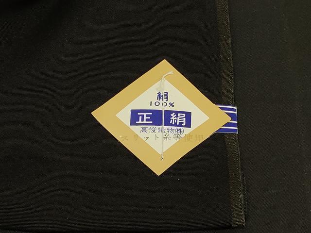 平和屋着物＃羽織　仮絵羽　寿光織　糸巻き草花文　黒地　金銀糸　正絹　逸品　未使用　CABE5357in