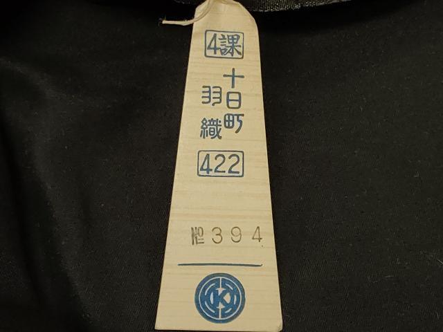 平和屋着物＃羽織　仮絵羽　寿光織　糸巻き草花文　黒地　金銀糸　正絹　逸品　未使用　CABE5357in