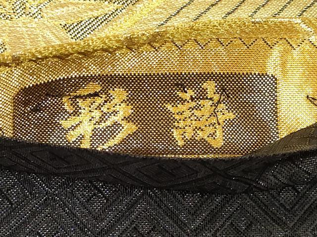 平和屋着物◎六通柄袋帯 束ね熨斗草花文 彩詩 金糸 正絹 逸品 CABE5394in