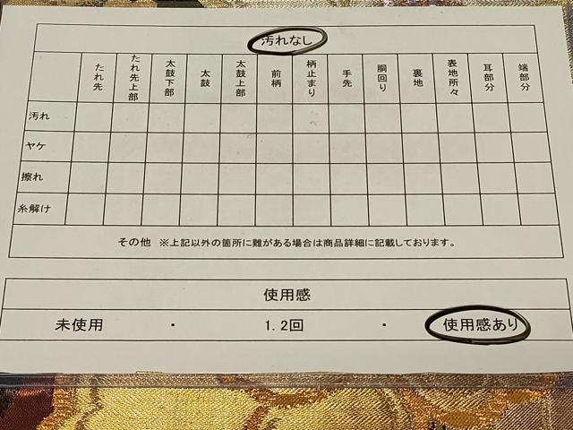 平和屋着物◎六通柄袋帯 草花文 藤花房 黒地 金銀糸 正絹 逸品 CABE5401in