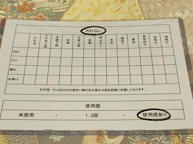 平和屋着物◎宝珠本佐賀錦 六通柄袋帯 九百錦 色紙重ね風景花文 鶴 金糸 正絹 逸品 CABE5403in