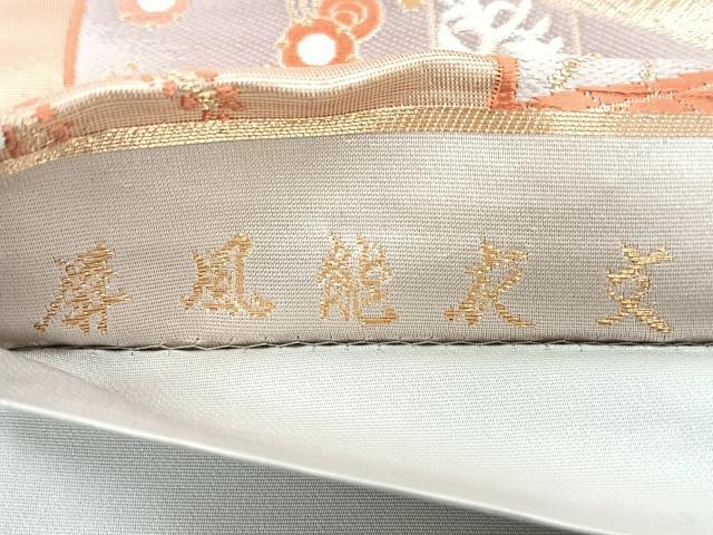 平和屋着物◎六通柄袋帯　屏風能衣文　金糸　正絹　逸品　CABE5868nb