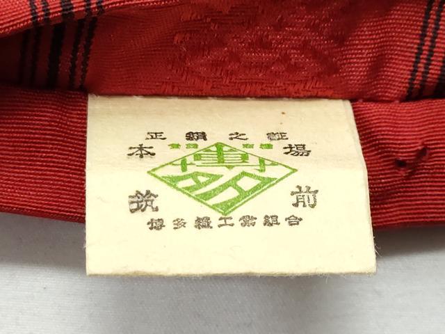 平和屋着物◎本場筑前博多織 半幅帯 吉弥帯 献上 森博多織謹製 証紙付き 正絹 逸品 CABE6183fb