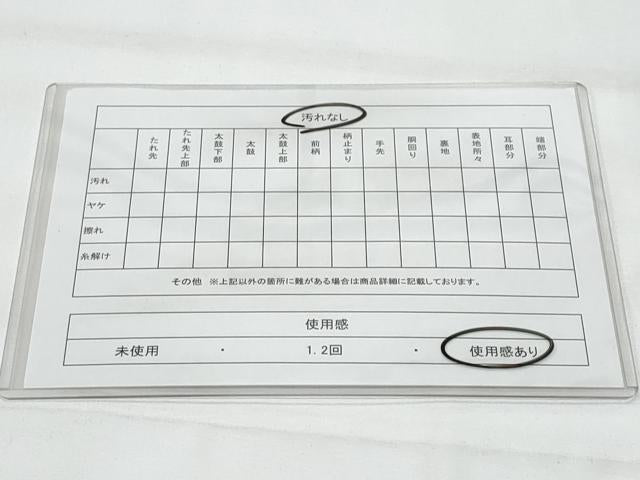平和屋着物◎本場筑前博多織 半幅帯 吉弥帯 献上 森博多織謹製 証紙付き 正絹 逸品 CABE6183fb