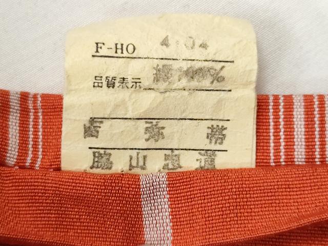 平和屋着物◎本場筑前博多織 半幅帯 吉弥帯 献上 脇山忠道謹製 証紙付き 正絹 逸品 CABE6188fb