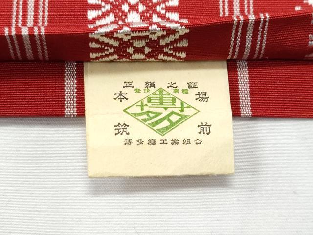平和屋着物◎本場筑前博多織 半幅帯 吉弥帯 献上 脇山忠道作 証紙付き 正絹 逸品 CABE6191fb