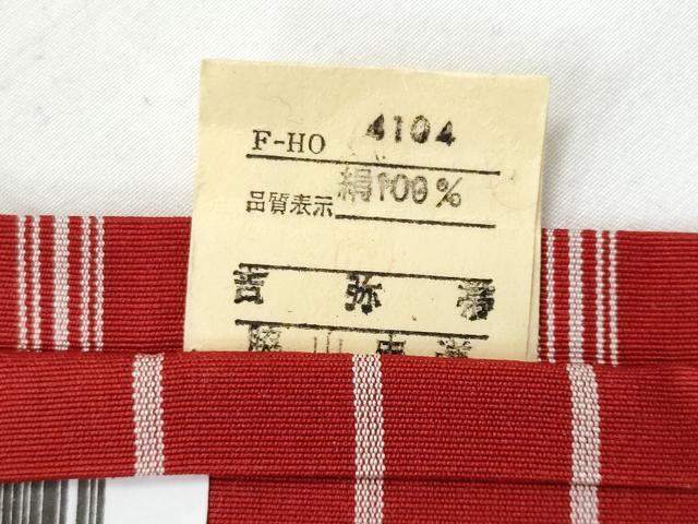 平和屋着物◎本場筑前博多織 半幅帯 吉弥帯 献上 脇山忠道作 証紙付き 正絹 逸品 CABE6191fb