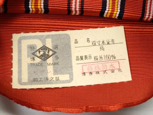 平和屋着物◎本場筑前博多織　半幅帯　間道　証紙付き　正絹　逸品　CABE6246fb