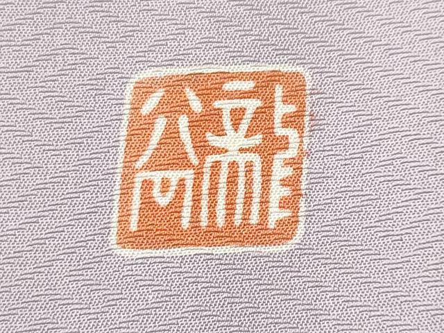 平和屋着物■豪華色留袖 作家物 吉祥花文 金彩 正絹 逸品 CABE6360fb