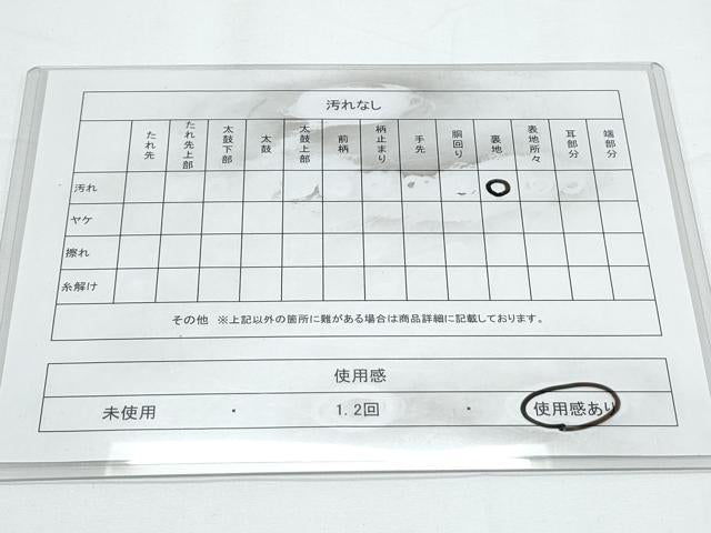 平和屋着物◎六通柄袋帯　霞文　金彩　正絹　逸品　CABE6406th