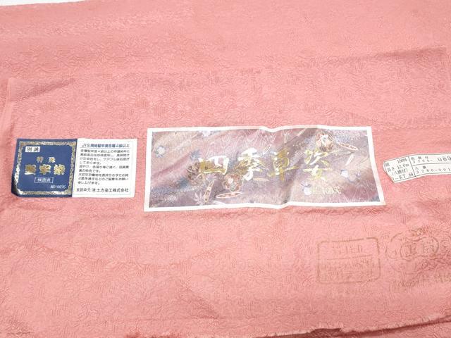 平和屋着物■上質な色無地 四季草姿 堅牢染 薄紅色 反端付き 正絹 逸品 CABE6659th