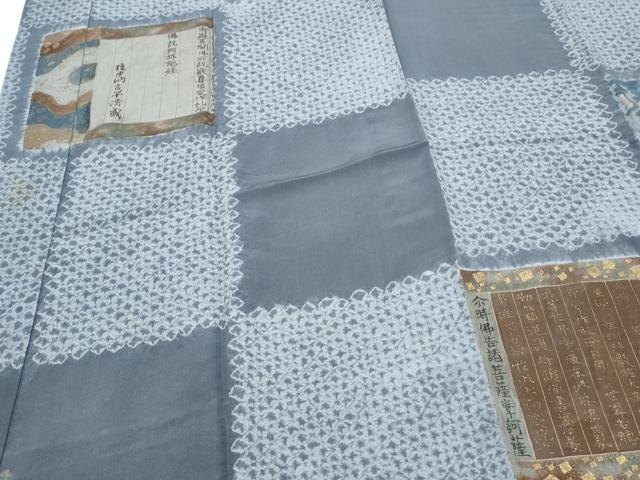 平和屋着物■男性 長襦袢 袷 絞り 市松冊子文 金彩 正絹 逸品 CABE6762th