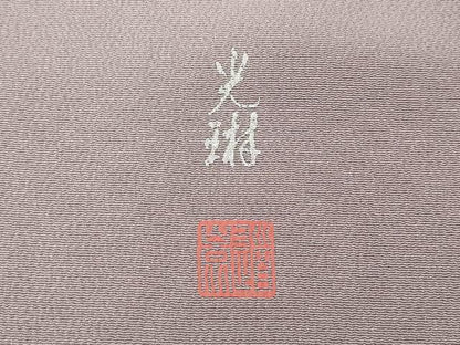 平和屋着物●松尾光琳　色留袖　刺繍　地紙色紙人物文　銀彩　正絹　逸品　CABE6887ut