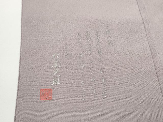 平和屋着物●松尾光琳　色留袖　刺繍　地紙色紙人物文　銀彩　正絹　逸品　CABE6887ut