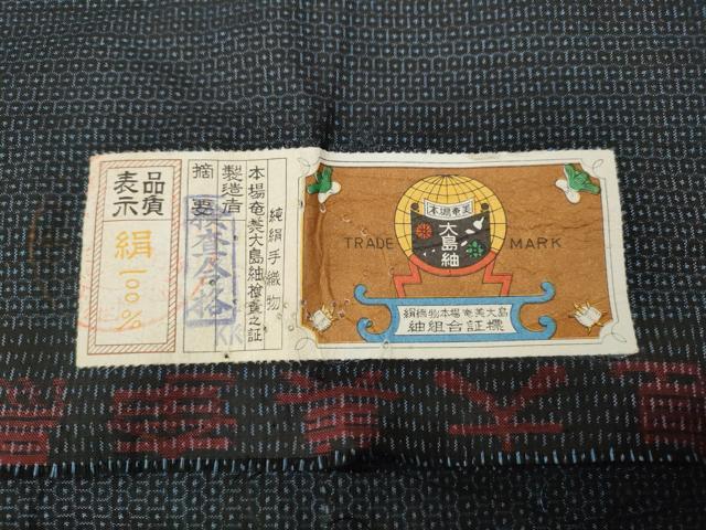 平和屋着物●男性　本場大島紬　アンサンブル　100亀甲　総詰め　証紙付き　正絹　逸品　CABE6952ut