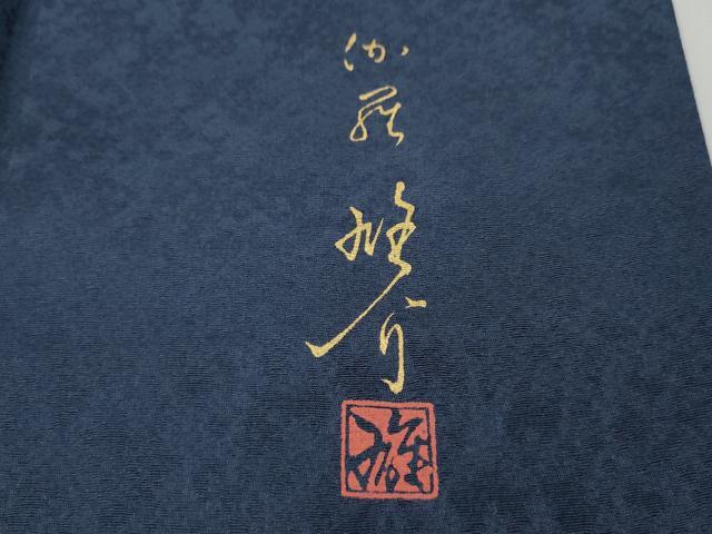 平和屋着物●京の匠日展作家　丹下雄介　訪問着　桜　枝木の実　暈し染め　金彩　正絹　逸品　CABE7049ut