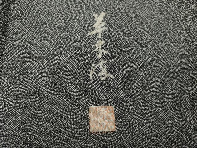 平和屋着物●江戸小紋　作家物　草木染　鮫小紋柄　黒地　鬼しぼ縮緬　正絹　逸品　CABE7053ut