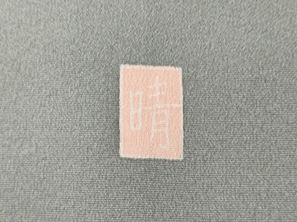 平和屋着物●訪問着　友禅　作家物　枝花文　暈し染め　正絹　逸品　CABE7069ut