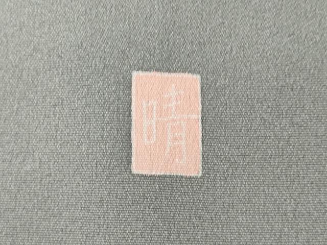 平和屋着物●訪問着　友禅　作家物　枝花文　暈し染め　正絹　逸品　CABE7069ut