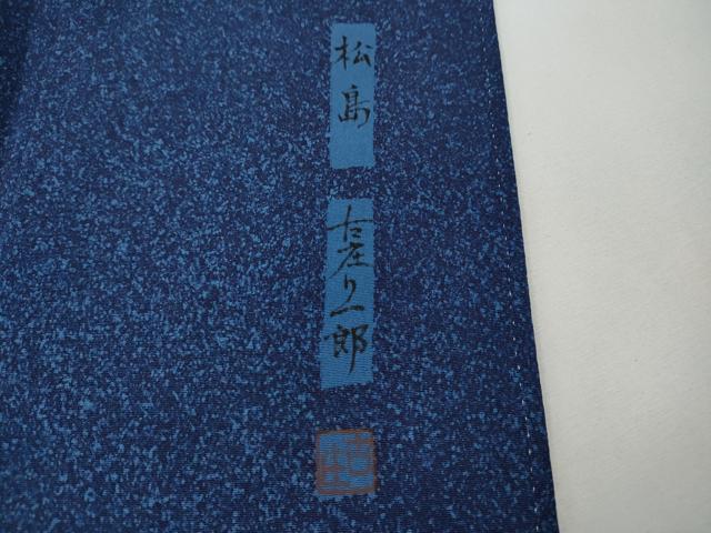 平和屋着物●訪問着　作家物　本藍型絵染　松島　たたき染め　正絹　逸品　CABE7074ut
