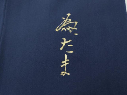 平和屋着物●上質な色無地　宝尽くし舞花地紋　紺青色　正絹　逸品　未使用　CABE7106ut