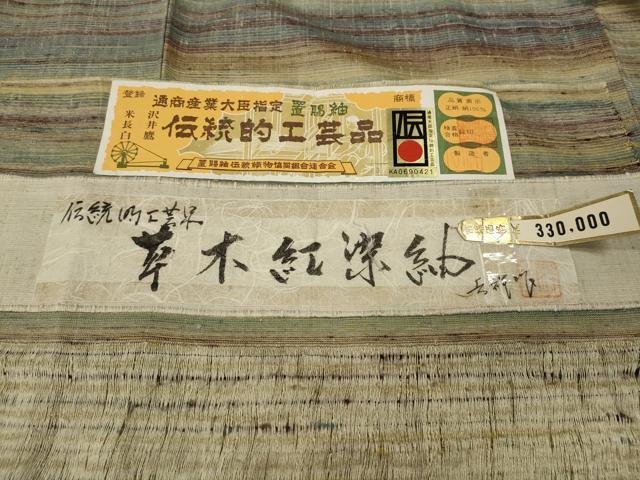 平和屋着物●置賜紬　草木紅染紬　作家物　横段文　上代33万　証紙付き　正絹　逸品　CABE7128ut