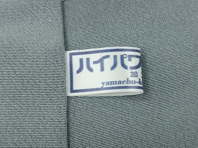 平和屋着物●訪問着　作家物　童子船草花文　暈し染め　正絹　逸品　CABE7139ut