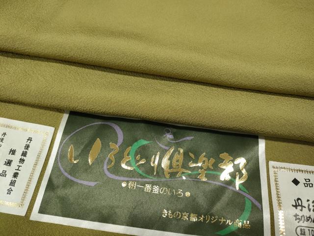 平和屋着物●上質な色無地　いろどり倶楽部　青朽葉色　反端付き　正絹　逸品　CABE7143ut