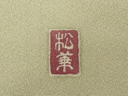 平和屋着物●訪問着　作家物　休み鳥枝花文　暈し染め　金彩　正絹　逸品　CABE7153ut