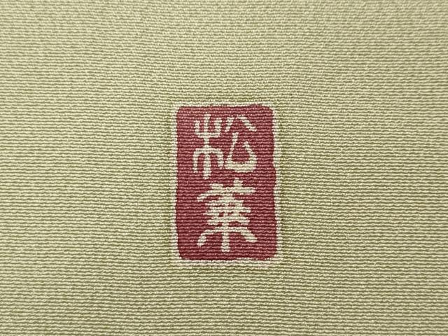 平和屋着物●訪問着　作家物　休み鳥枝花文　暈し染め　金彩　正絹　逸品　CABE7153ut