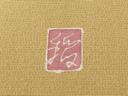 平和屋着物●訪問着　友禅　作家物　枝花文　暈し染め　正絹　逸品　未使用　CABE7157ut