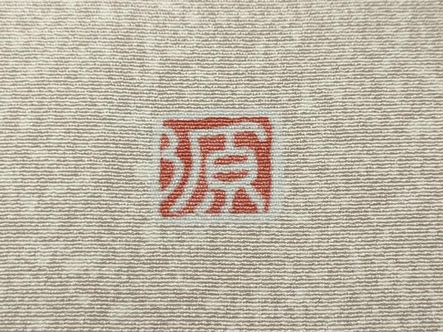 平和屋着物●訪問着　作家物　草木文　たたき染め　金彩　正絹　逸品　CABE7179ut