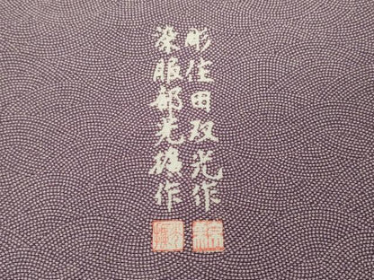 平和屋着物●江戸小紋　彫士：住田双光・染士：服部光擴　草木染　四海波　証紙付き　正絹　逸品　CABE7184ut