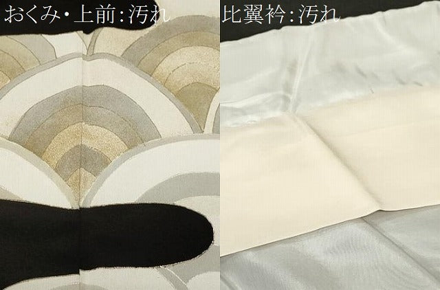 平和屋着物■豪華黒留袖 鴛鴦青海波文 金彩 正絹 逸品 CABE7633ev