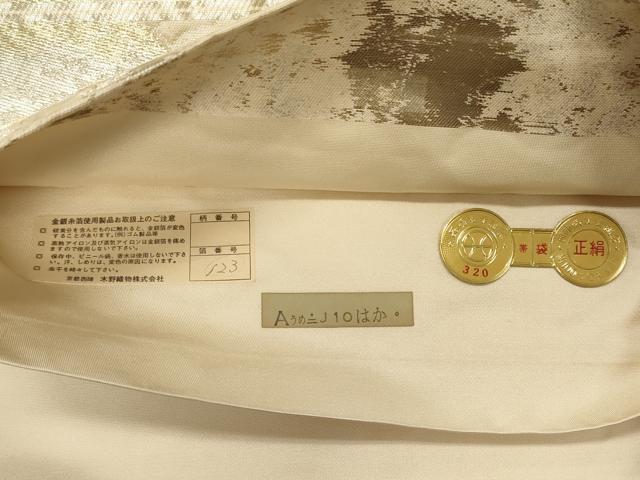 平和屋着物◎西陣 木野織物謹製 六通柄袋帯 枝松文 金銀糸 証紙付き 正絹 逸品 CABE8005oy