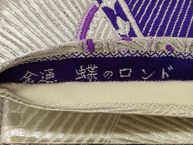 平和屋着物◎両面　全通柄袋帯　唐織　やまとオリジナル　蝶のロンド　銀糸　正絹　逸品　CABE8188oy