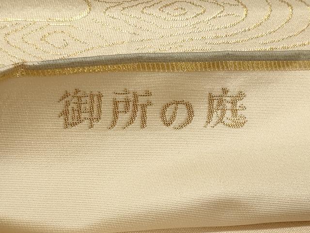 平和屋着物◎六通柄袋帯　御所の庭　金銀糸　正絹　逸品　CABE8234oy