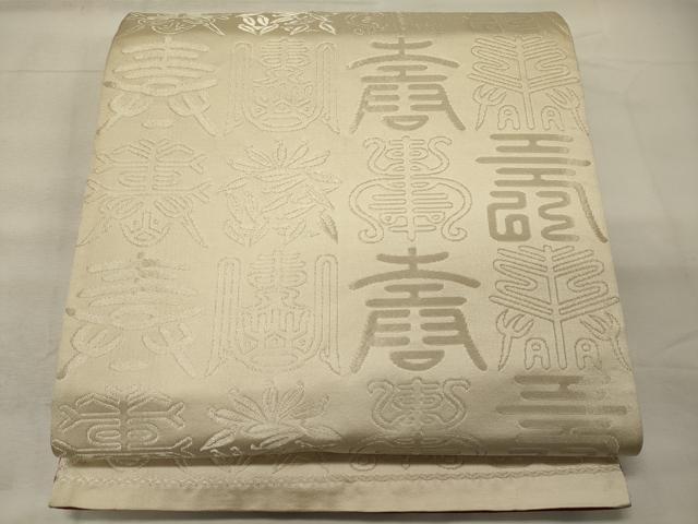 平和屋着物◎両面　全通柄袋帯　文字文　金銀糸　正絹　逸品　CABE8345oy