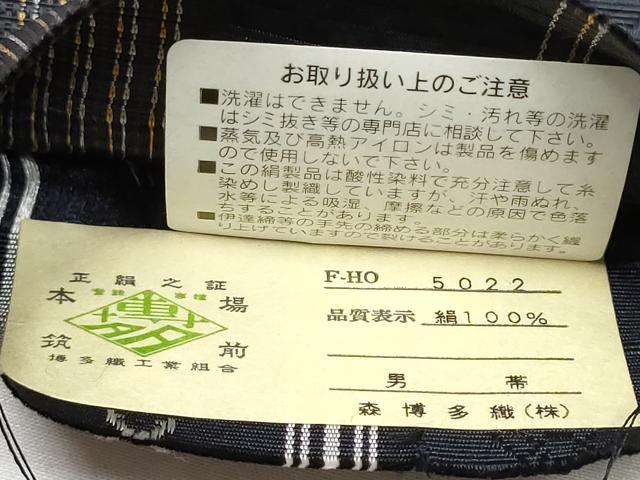 平和屋着物●男性　本場筑前博多織　両面　角帯　献上　森博多織物謹製　証紙付き　正絹　逸品　CABE8460hy
