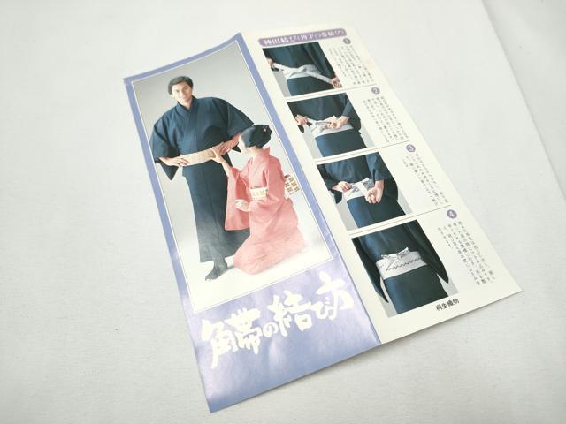 平和屋着物●男性　両面　角帯　鹿の子菱文　説明書付き　正絹　逸品　CABE8464hy