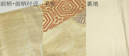 平和屋着物●西陣　川島織物　六通柄　本袋帯　吉祥文　金糸　正絹　逸品　CABE8476hy 平和屋着物○西陣 川島織物 六通柄 本袋帯 吉祥文 金糸 正絹