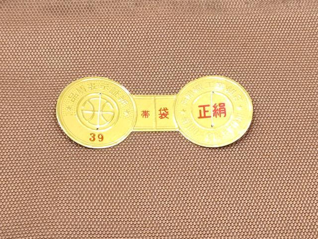平和屋着物●西陣　川島織物　六通柄　本袋帯　色紙文　金糸　証紙付き　正絹　逸品　CABE8484hy