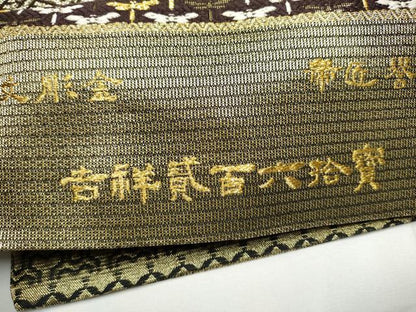 平和屋着物●創業280年　誉田屋源兵衛　全通柄袋帯　誉文彫金　吉祥弐百六拾寶　金糸　上代29万　正絹　逸品　CABE8538hy