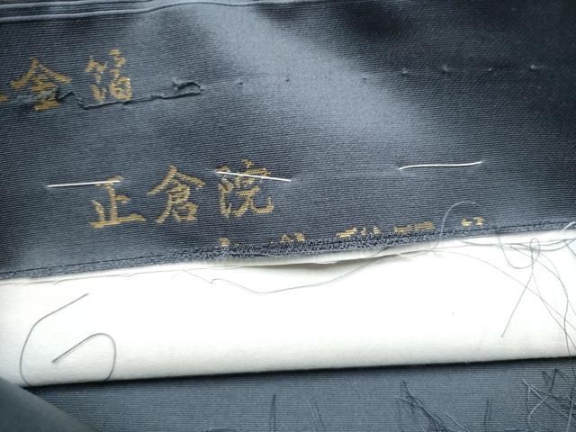 平和屋着物▼西陣織　陰山織物謹製　箔屋清兵衛　六通柄袋帯　草木染　正倉院名物裂間道　本金箔　正絹　逸品　CABE8564hy