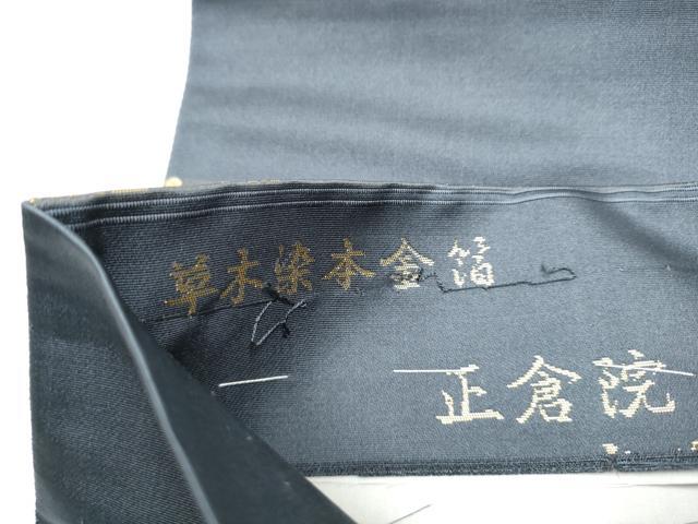 平和屋着物▼西陣織　陰山織物謹製　箔屋清兵衛　六通柄袋帯　草木染　正倉院名物裂間道　本金箔　正絹　逸品　CABE8564hy