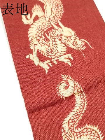 平和屋着物●男性　両面　角帯　龍　綿　逸品　CABE8576hy