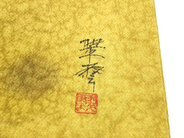 平和屋着物●九寸開き名古屋帯　作家物　霞文　鬼しぼ縮緬　正絹　逸品　CABE8613hy